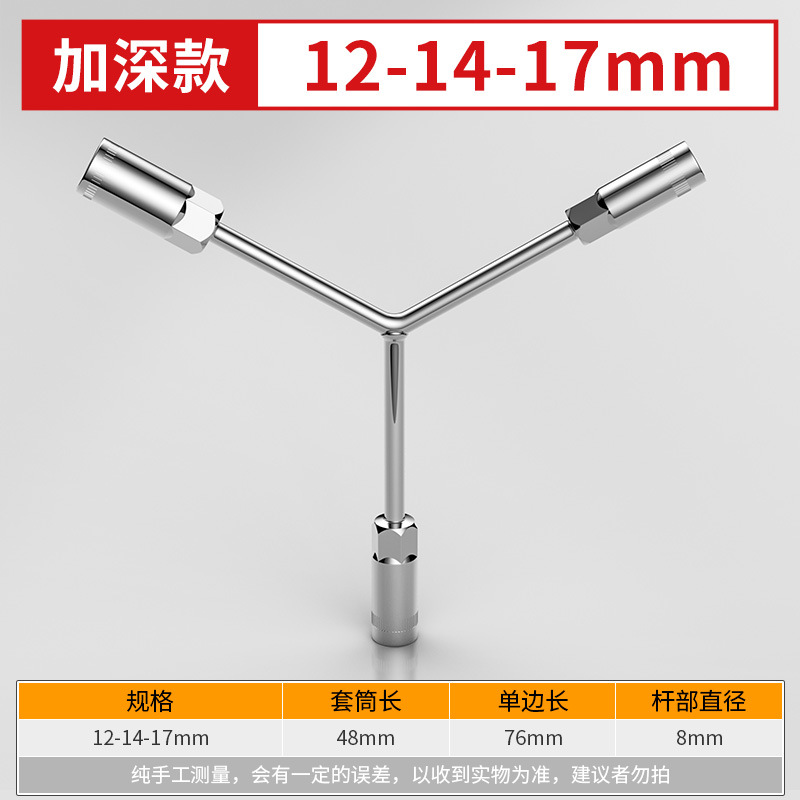 Factory wholesale Y-shaped three-fork socket wrenches, household washing machine cleaning and repair, tire multi-functional hexagonal socket heads undefined