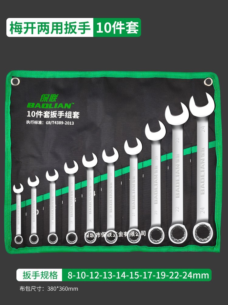 Dual-purpose bright surface wrench, box wrench, open-end wrench set, comprehensive auto repair tools, special for maintenance, double-ended fork mouth undefined