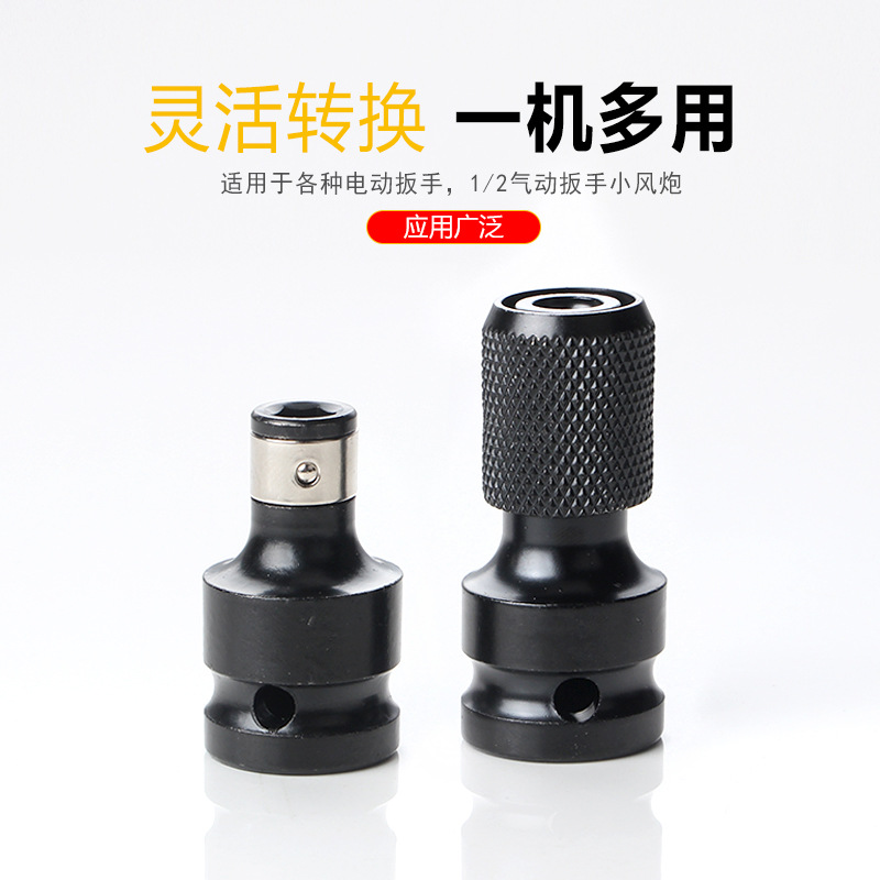 1/2 to 1/4 conversion, telescopic sleeve, wind cannon conversion, wind wrench conversion, large flying electric wrench to electric screwdriver full figure