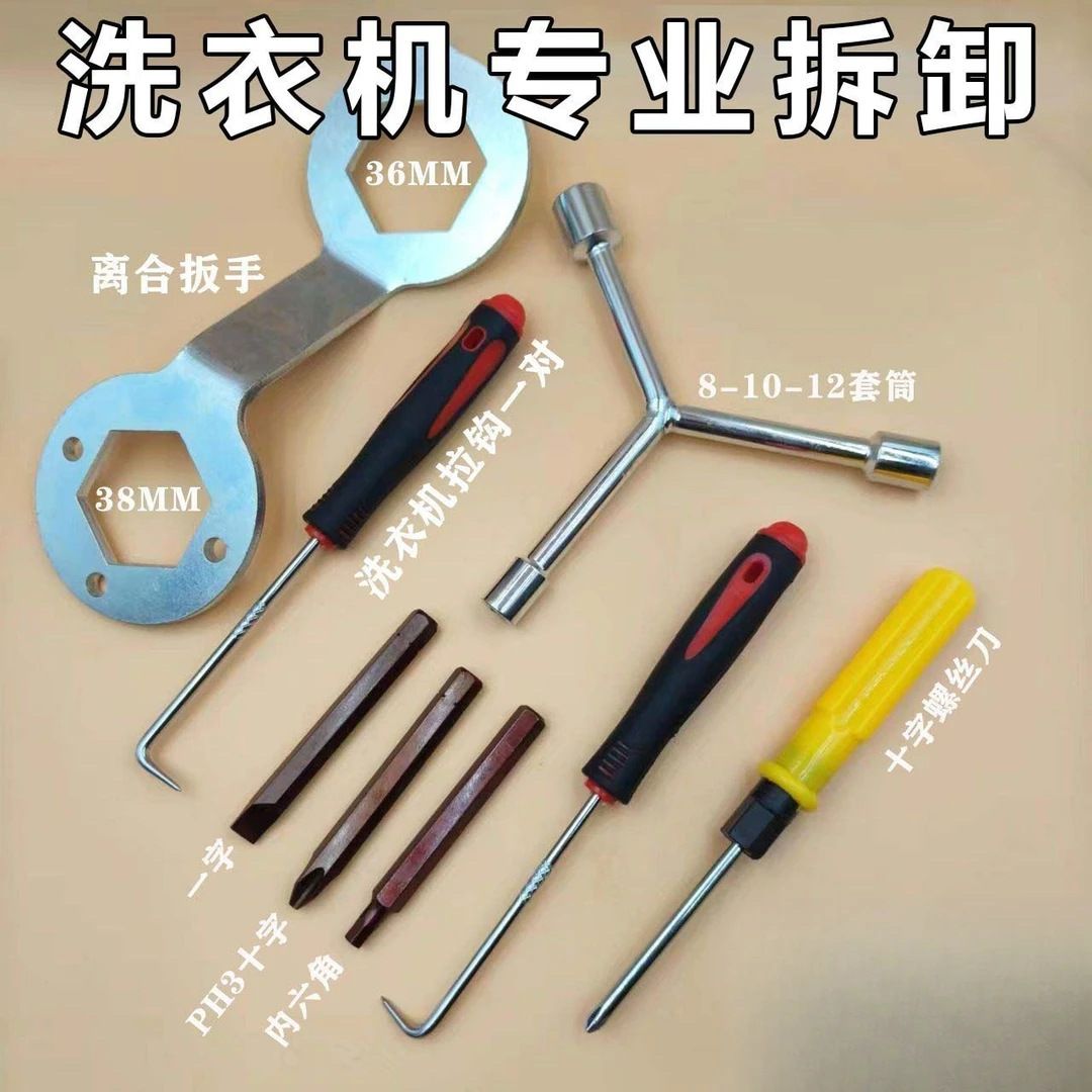 Special disassembly tool set for washing machine inner drum cleaning: drum, agitator, three-fork wrench, socket, multi-functional wrench full figure