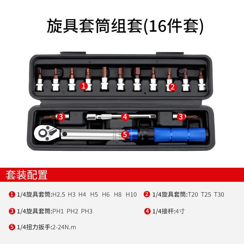 Torque wrench preset 72-tooth auto repair tool, chrome vanadium steel torque adjustable 16-piece set combination set undefined