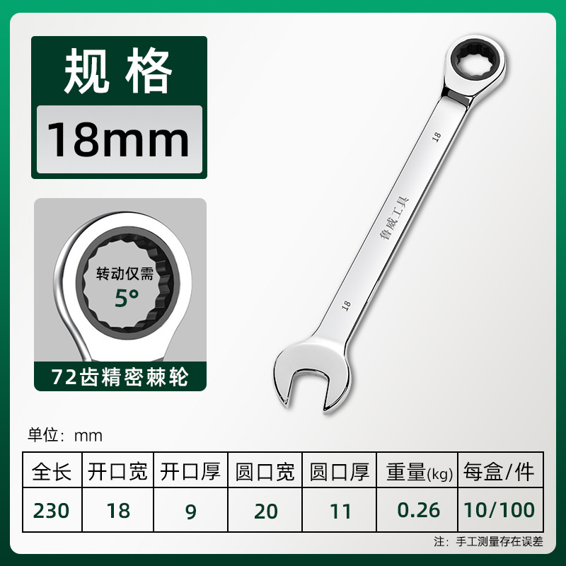Luwei Tools Co., Ltd. manual dual-purpose quick wrench, open-end plum blossom mirror dual-purpose ratchet with 72 teeth undefined