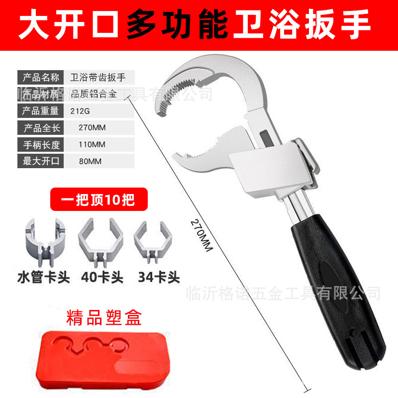 Multi-functional bathroom wrench, aluminum alloy sink wrench, household hose, faucet, adjustable wrench with large opening undefined