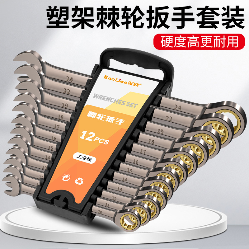 Ratchet wrench, quick and effortless, dual-purpose industrial-grade extended opening small plate, double-head auto repair tool set full figure