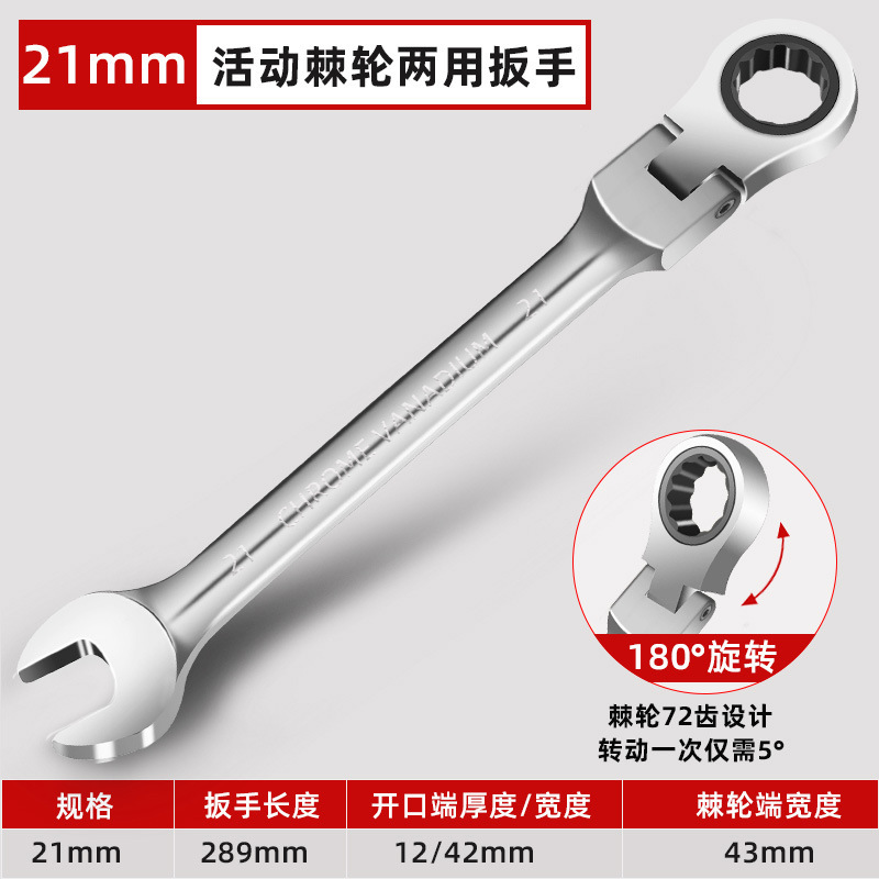 Universal 72-tooth ratchet wrench, dual-purpose wrench, adjustable head ratchet wrench, open-end box labor-saving quick wrench undefined