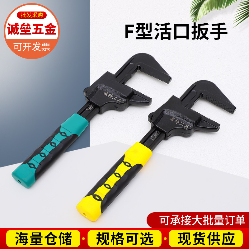 Adjustable wrench F-type pipe wrench, large opening wrench, anti-slip multi-functional F-type wrench, multi-functional right-angle adjustable wrench full figure