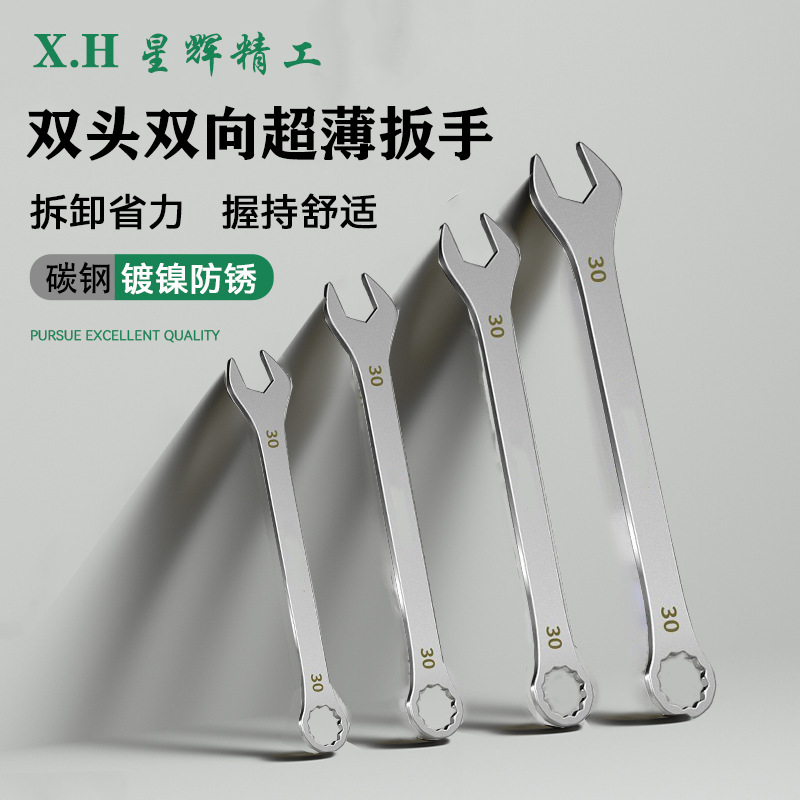 Wrench set, full set of ultra-thin open-end wrenches, box wrenches, double-head multi-functional wrenches, 4-32mm full figure