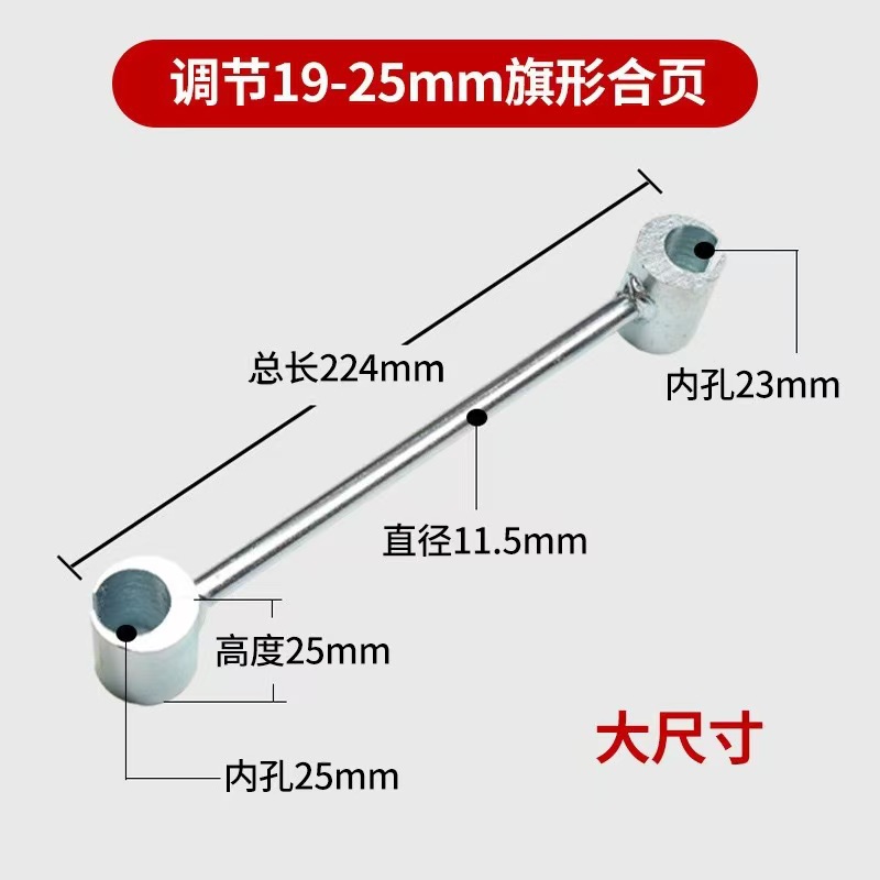 Double-head type seam adjustment tool, multi-specification process, portable, labor-saving, flag-shaped open hinge hinge, selected seam adjustment wrench Application Scenario