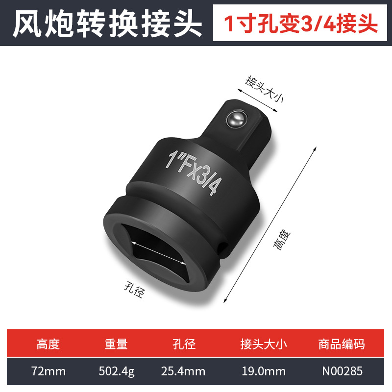 High-hardness thickened 1-inch 3/4 wrench socket adapter universal type complete set of hex socket adapter undefined