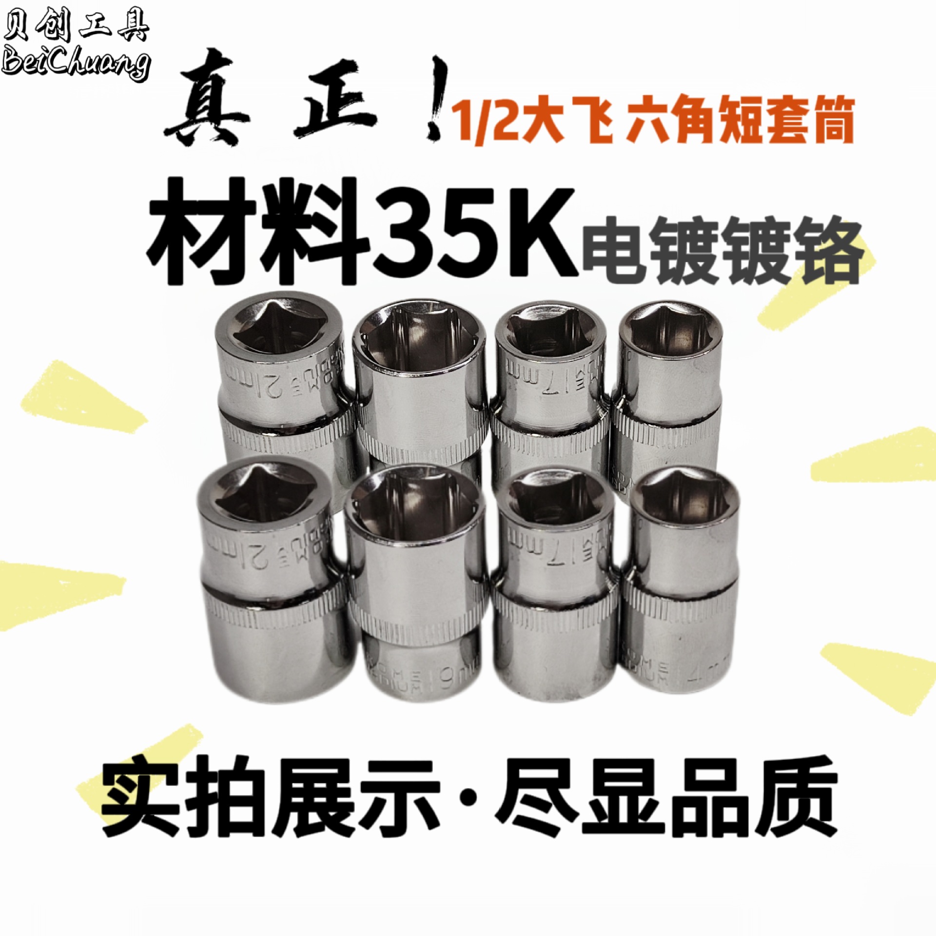 Full-specification Dafei 1/2 mirror chrome-vanadium steel hexagonal chrome-plated socket wrench socket wrench for removing hexagonal screws full figure
