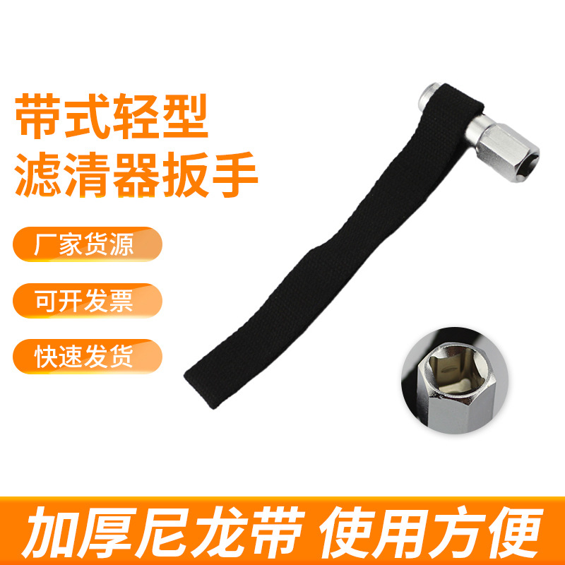 The manufacturer supplies nylon belt light filter wrench 1/2 belt oil filter element and oil filter tools full figure