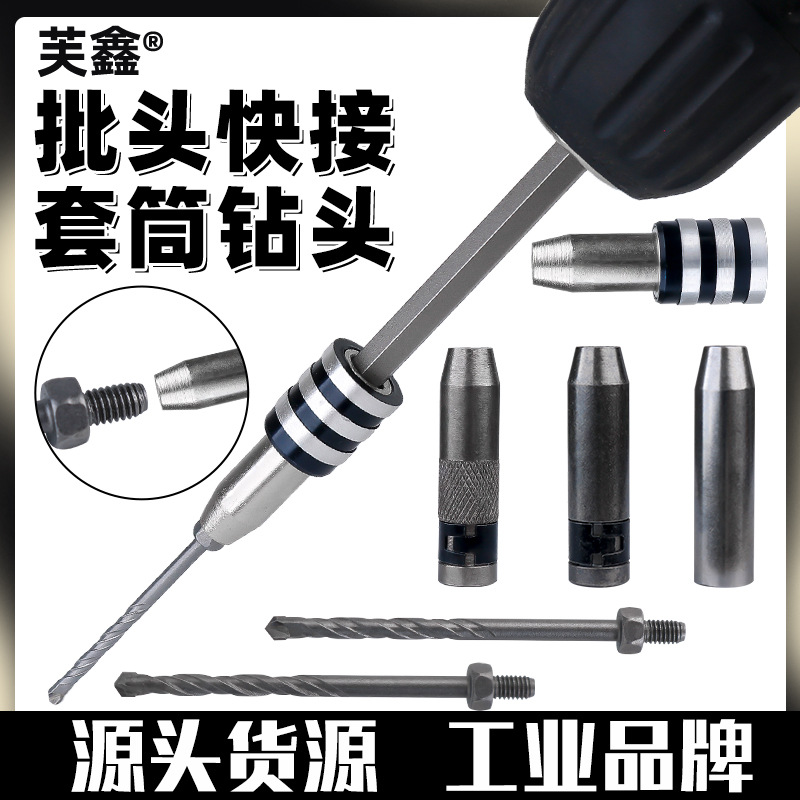 A complete set of universal screw hangers for quick-connect socket drill bits and hand electric drills, multi-functional in one machine for rapid drilling full figure