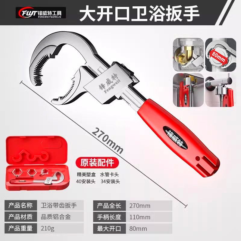 Fengweite multi-functional sink wrench, universal large-opening faucet, bathroom special household water pipe installation tool undefined