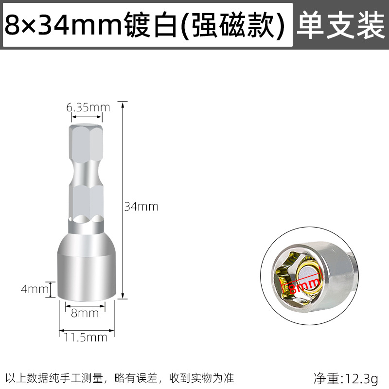Strong magnetic socket, 8mm non-demagnetization electric wrench, electric drill, anti-slip self-tapping dovetail thread, hexagon socket handle, screwdriver bit undefined