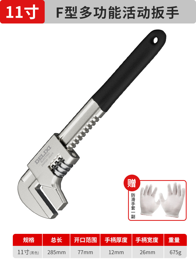 Delixi adjustable wrench, universal multi-functional pipe wrench, right-angle F-type plate, large opening thickened pipe wrench undefined
