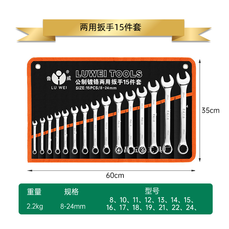 Luwei Tools dual-purpose wrench 8-piece set 12, 14, 15-piece set Plum Blossom open-end wrench set complete set undefined