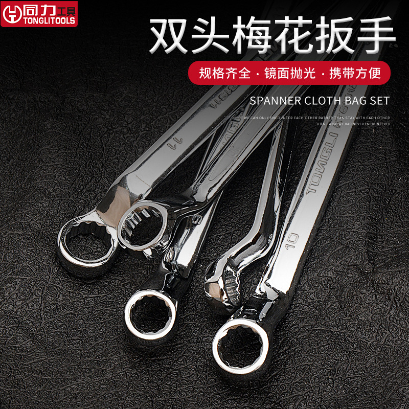 Tongli box wrench, double-ended chromium-vanadium steel thickened high-hardness manual tool, 45# steel mirror-polished box wrench full figure