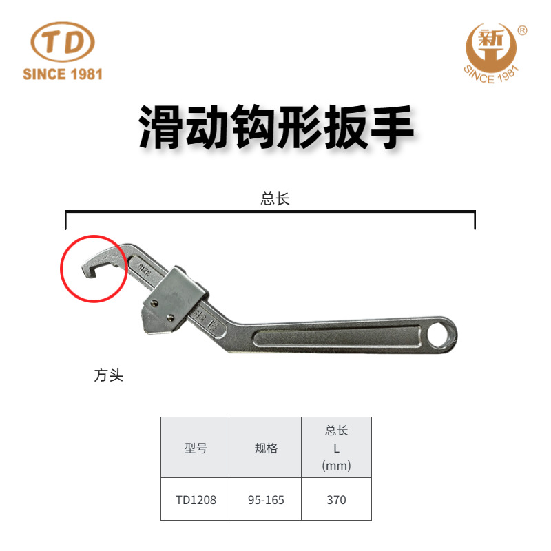 The snap-on slider crescent wrench is adjustable sliding round head/square head hook wrench TD1208A/TD1208 undefined