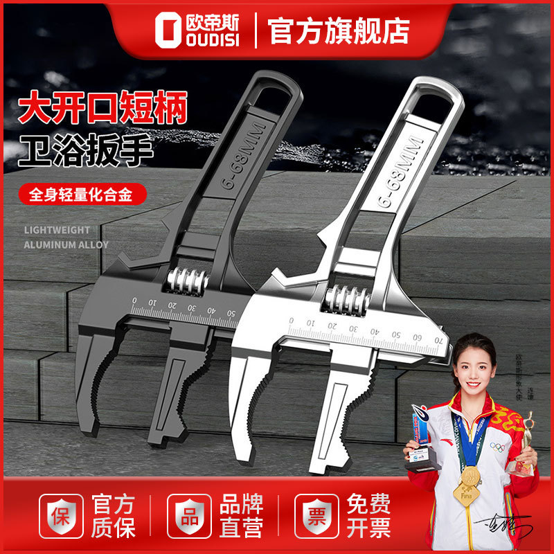 Otis plumbing installation bathroom wrench Universal multi-functional wrench Short-handle large-opening faucet special tool full figure