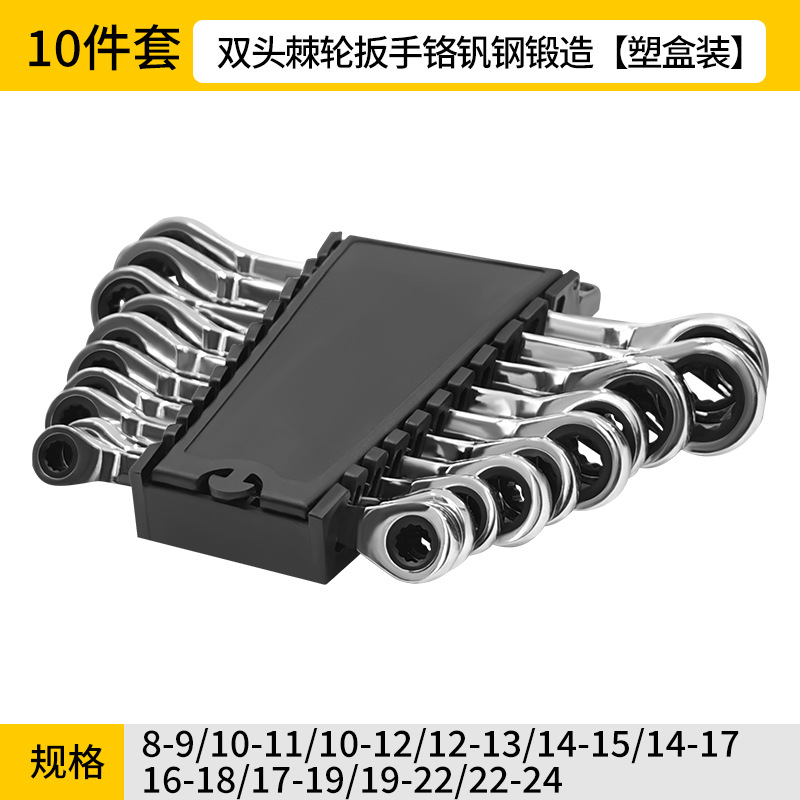 Cross-border exclusive double-head ratchet wrench set: Double-head unidirectional metric manual labor-saving and quick thickening ratchet wrench undefined