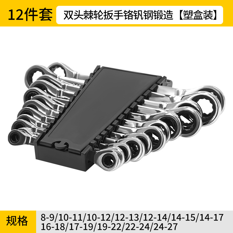 Cross-border exclusive double-head ratchet wrench set: Double-head unidirectional metric manual labor-saving and quick thickening ratchet wrench undefined