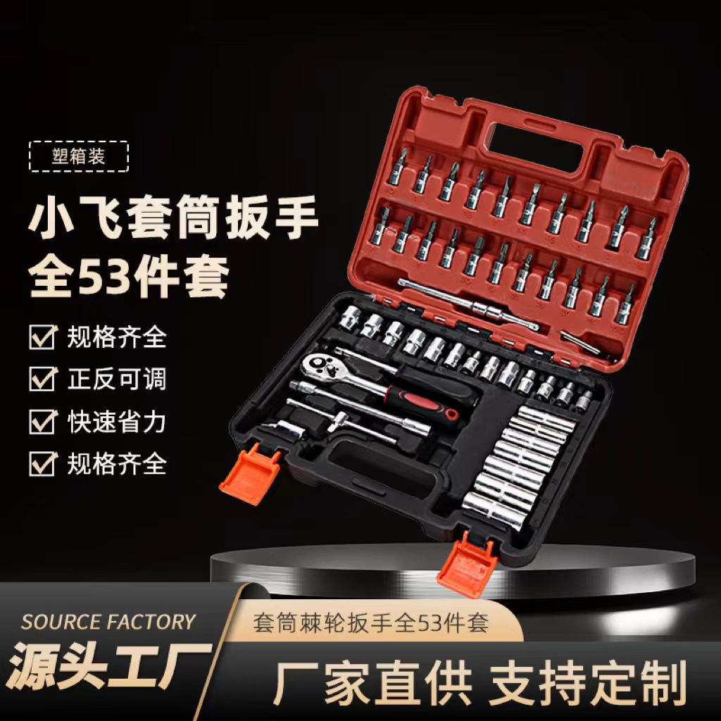 53-piece set tool 1/4 small flying rod ratchet quick wrench socket auto repair machine repair set tool box full figure