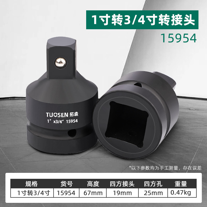 1-inch air cannon socket adapter, 3/4-inch pneumatic socket adapter, 1/2-inch reducer electric wrench adapter undefined