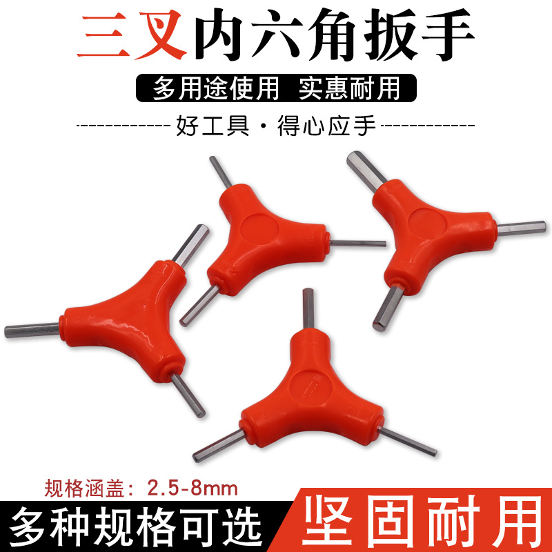 Three-fork Allen wrench automatic hand wrench multi-purpose set Y-shaped combination hexagonal bicycle repair full figure