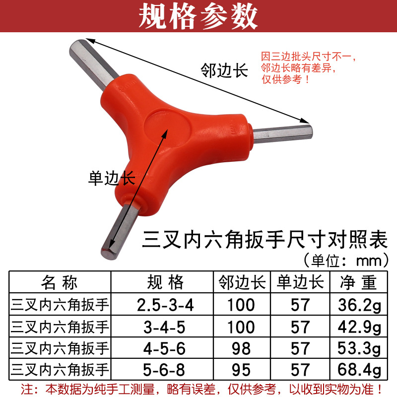 Three-fork Allen wrench automatic hand wrench multi-purpose set Y-shaped combination hexagonal bicycle repair Specification drawing