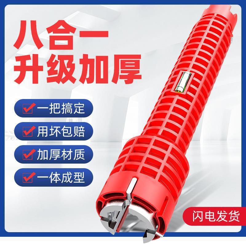Factory sales multi-functional sink wrench, eight-in-one wrench, faucet, water pipe, bathroom installation and maintenance tool, a magic tool full figure