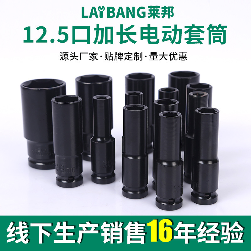12.5-port extended electric socket, pneumatic socket, wind-driven socket, black electric wrench, small wind cannon, 78mm full figure