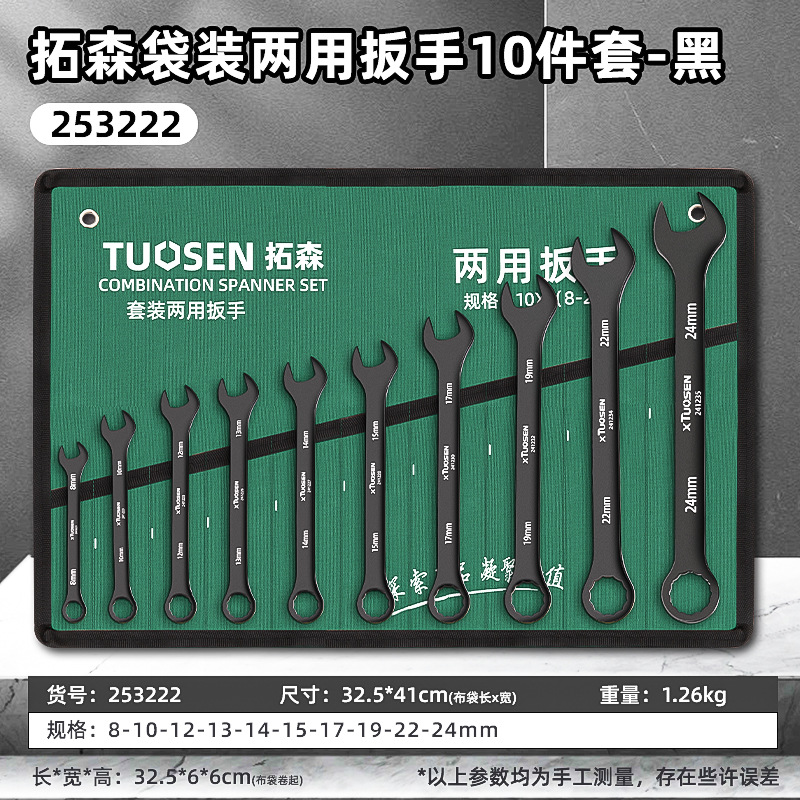 Dual-purpose set of auto repair plum blossom open-end fixed wrench 8-24mm wrench, double-head machine bag dual-purpose wrench - black undefined