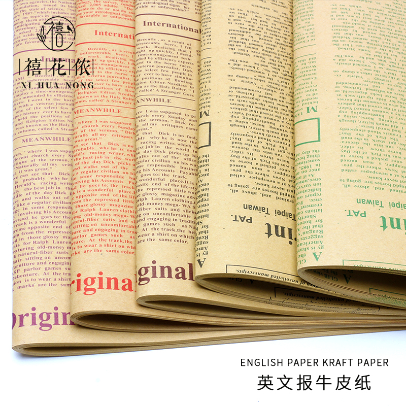 禧花侬 英文复古牛皮纸 DIY包花报纸 手工礼盒拍照背景鲜花包装纸
