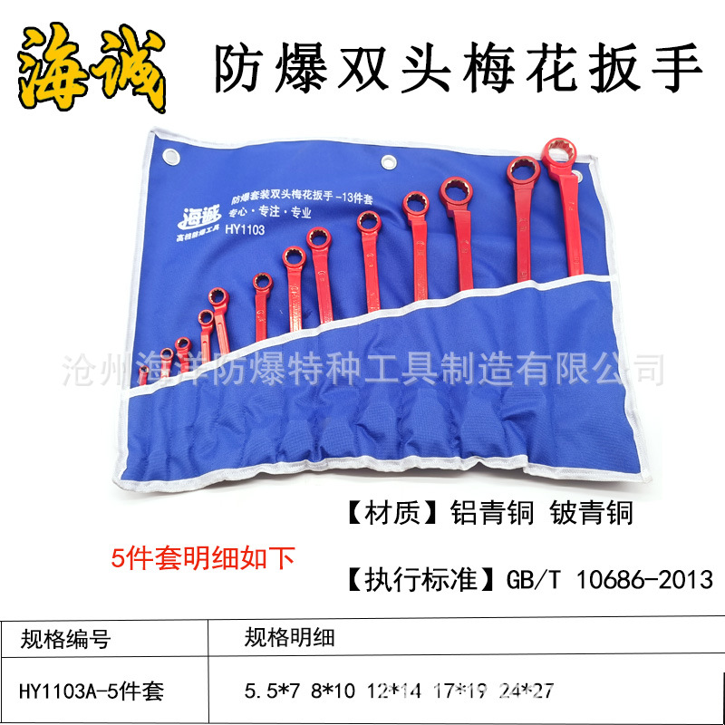 Explosion-proof and anti-magnetic combination tool, glasses, double-head socket box wrench, copper, high-efficiency anti-slip, precise disassembly undefined