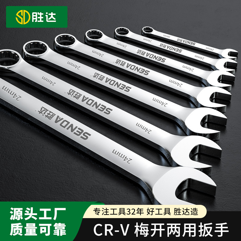 Shengda box wrench dual-purpose auto repair dual-purpose fixed wrench tool, double-head open-end wrench set, complete set wholesale full figure