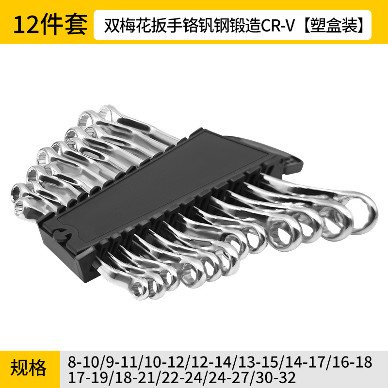 Cross-border exclusive double-head box wrench set, high-strength chromium-vanadium steel auto repair tool, high hardness and large torque undefined