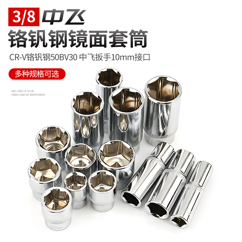 3/8 Zhongfei Chromium vanadium steel sleeve short sleeve Extended sleeve Hexagonal sleeve head Auto maintenance and repair tool CR-V full figure