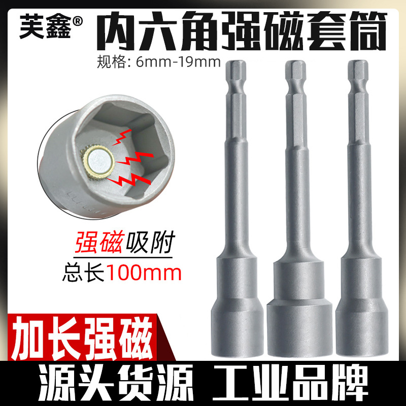 Hexagon socket strong magnetic extended type air gun, air batch, screwdriver, hand drill, electric wrench, long socket head full figure