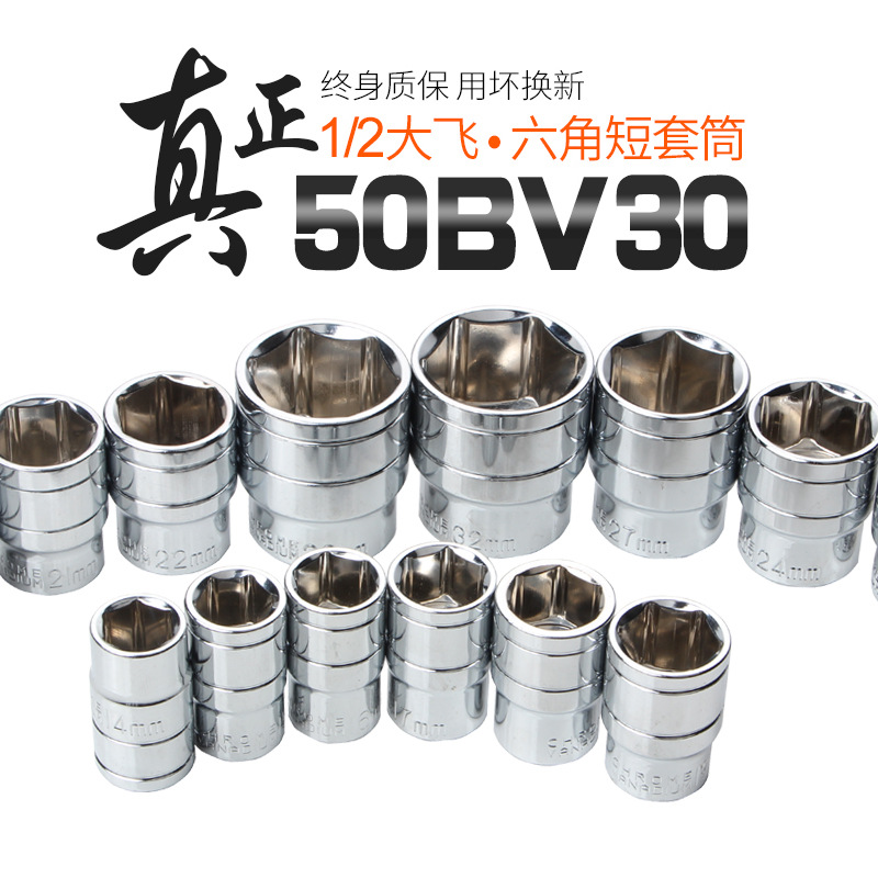 1/2-inch large flying short socket wrench head 8/10/14/17mm external hexagon small socket 12.5mm tool full figure