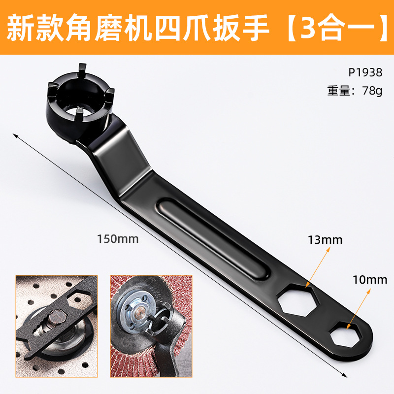 The new 100-type Angle grinder four-prong wrench has been upgraded and thickened with high hardness, featuring a 6-in-one extended Angle grinder wrench undefined