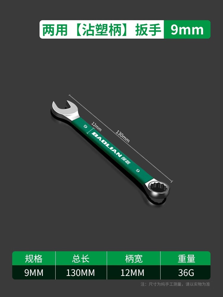 Wrench tool set: Dual-purpose wrench, open-end plastic-coated handle wrench, complete set of tools, all-purpose wrench collection undefined