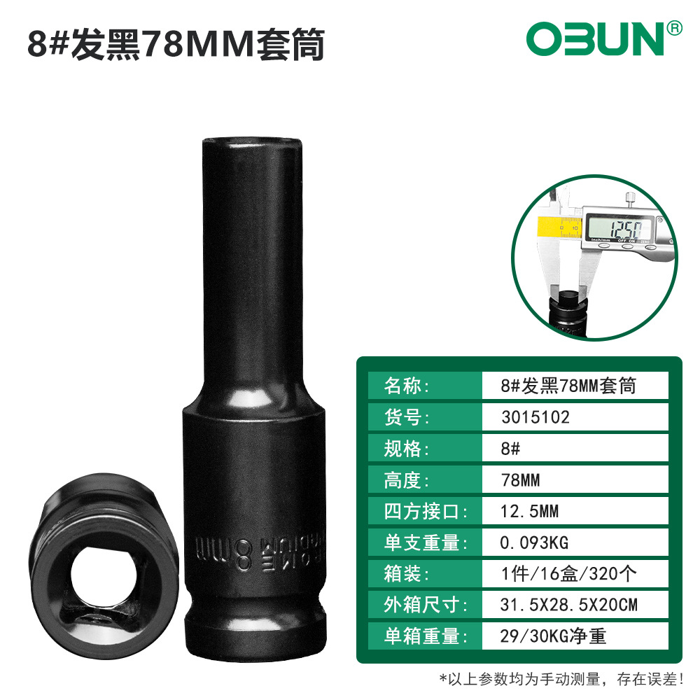 The socket of the lithium battery socket electric wrench is blackened, 78 long hexagonal screw socket, 1/2 tire disassembly socket undefined