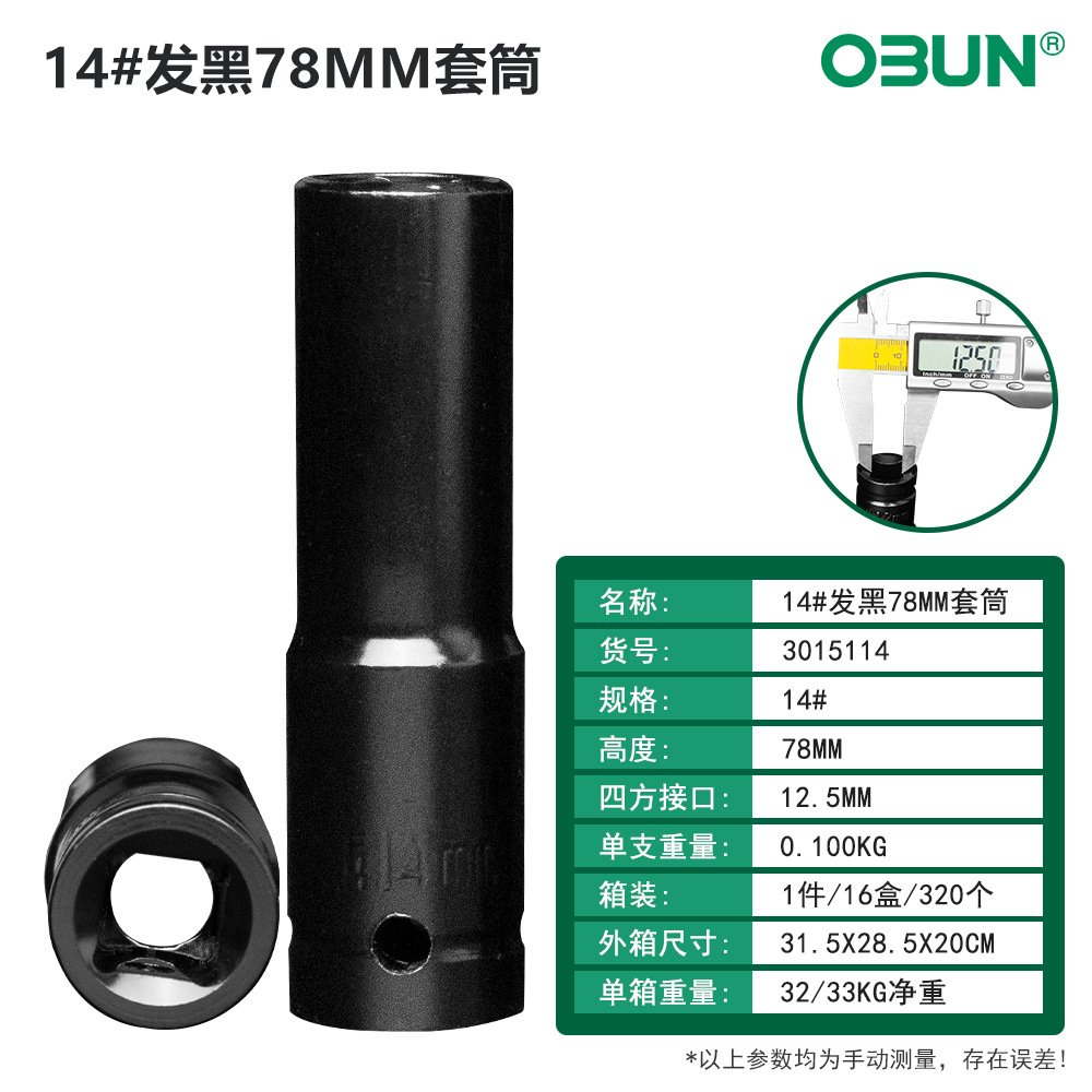 The socket of the lithium battery socket electric wrench is blackened, 78 long hexagonal screw socket, 1/2 tire disassembly socket undefined