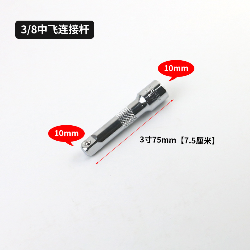 1/2 ratchet wrench connection rod 3/8 socket extension rod, big Fly, medium fly, small fly electric wrench extension rod accessories undefined