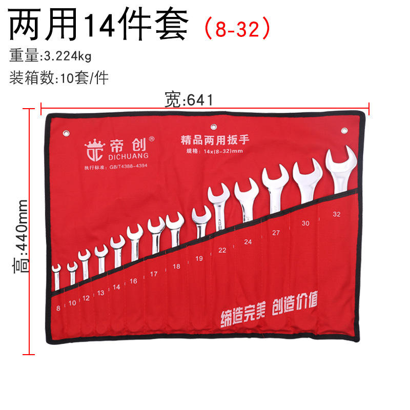 Wholesale of Dichuang brand mirror dual-purpose wrenches, 14-piece set, open-end box wrenches 8-32, hardware tools from the manufacturer undefined