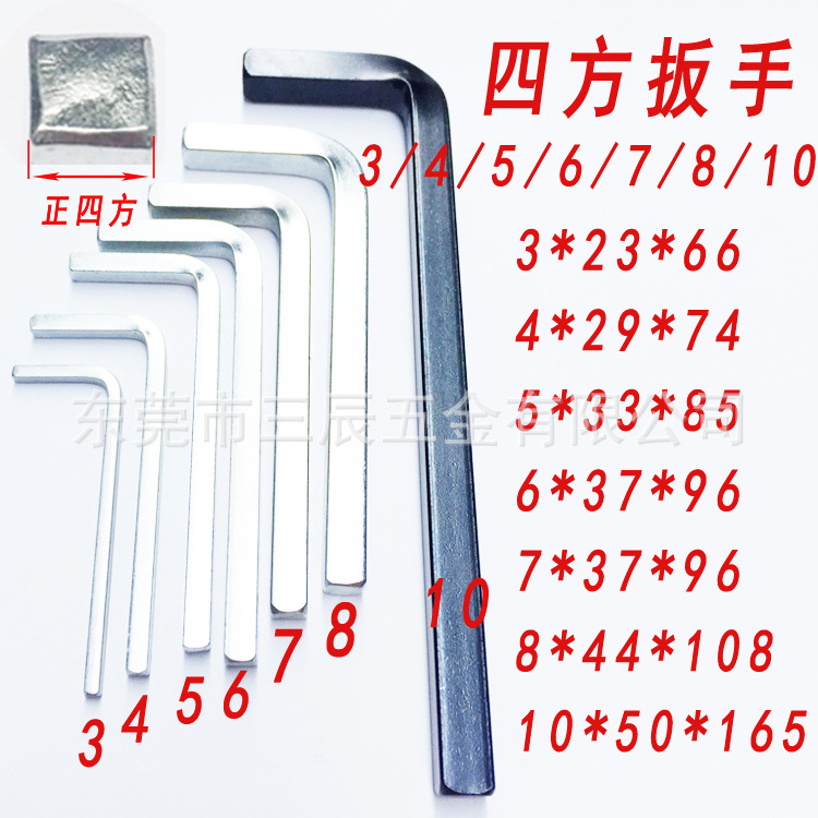Promotion: Dongguan SAN Chen Inner Square wrench, square wrench with four corners and four edges, 3/4/5/6/8/10mm full figure