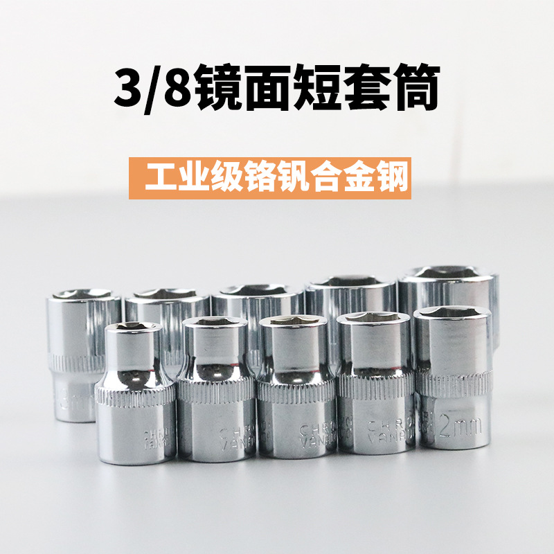 3/8 Zhongfei 6-22mm mirror short socket head metric chromium-vanadium steel auto repair hexagonal socket ratchet wrench accessories full figure