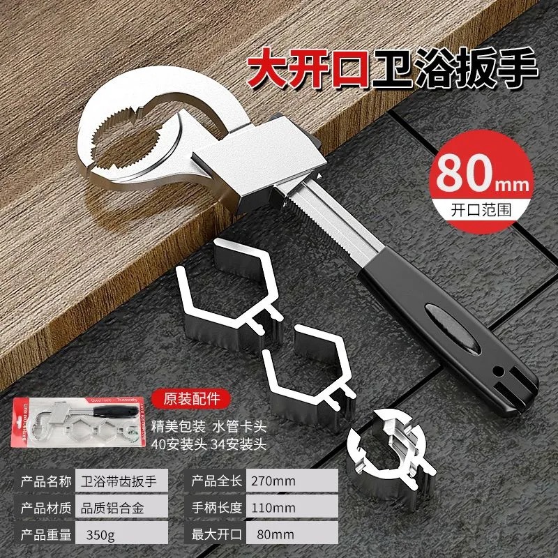 New aluminum alloy bathroom wrench, large opening sink, movable installation tool, multi-functional hinged board undefined