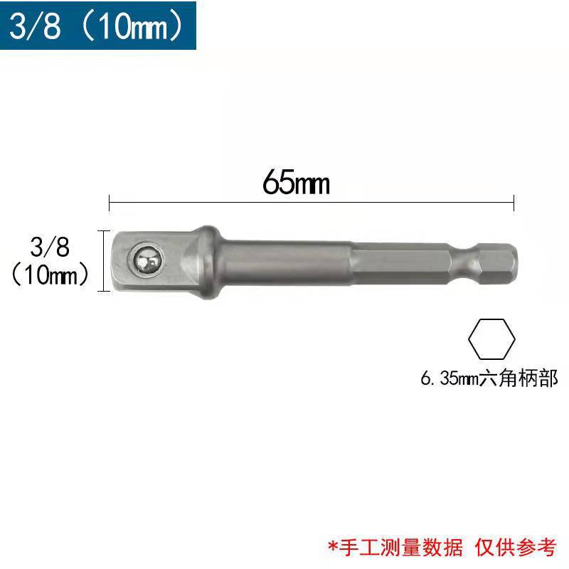 Electric drill 1/4 hexagonal handle conversion square connection rod 1/2 large fly, medium fly, small fly sleeve connection rod air gun undefined