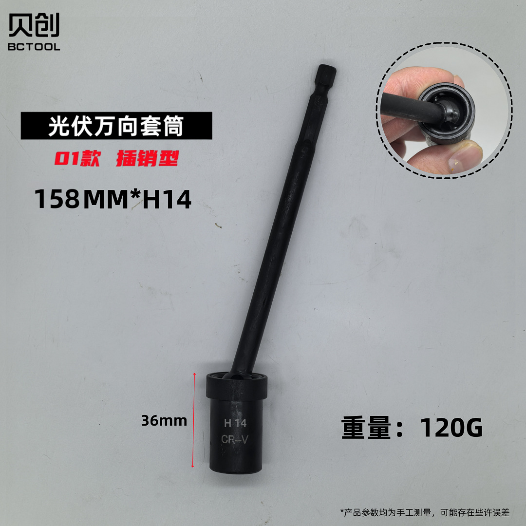 Photovoltaic installation tools, universal socket, electric wrench, universal turning head, universal adapter, 360 degrees, 13mm undefined
